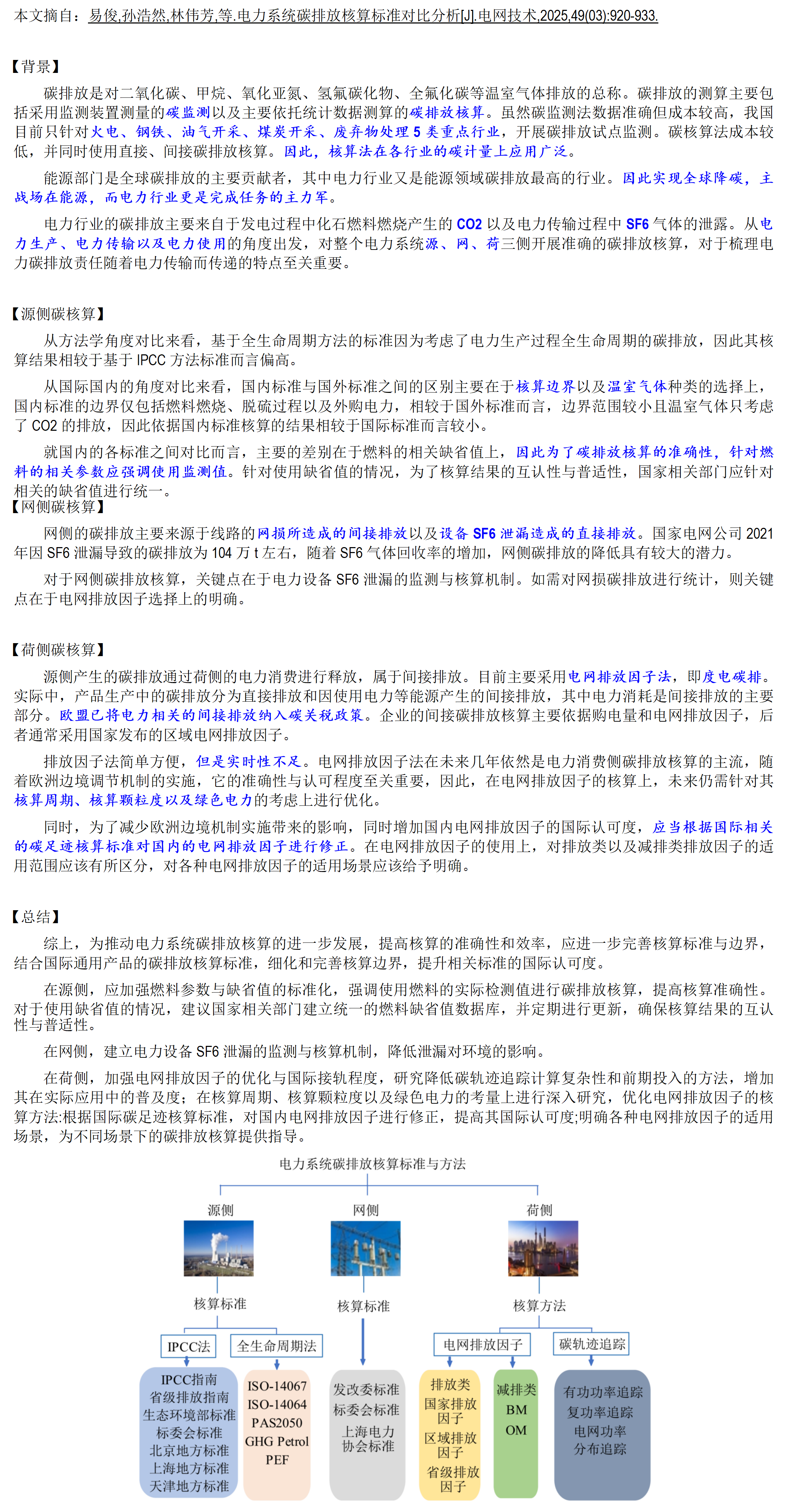 【技术】电力系统碳排放核算标准对比分析_01.png