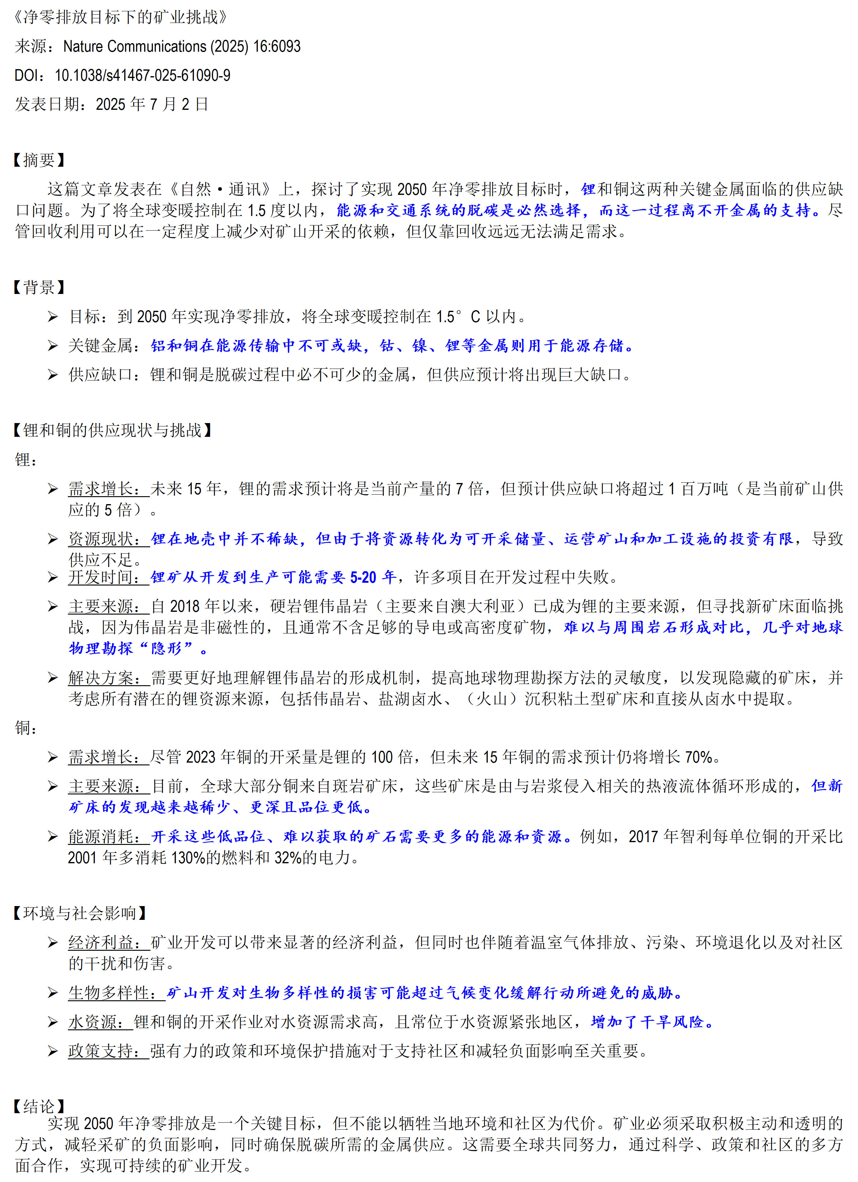净零排放目标下的矿业挑战_01.png