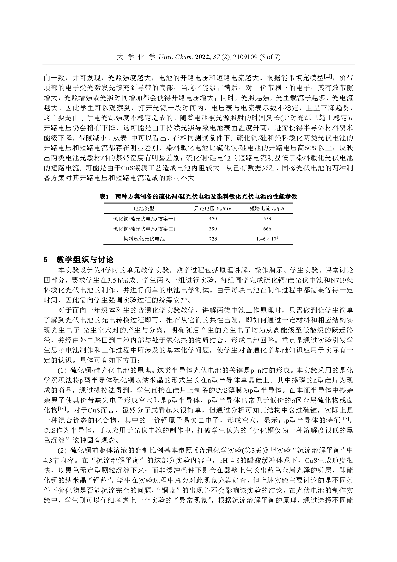 简易光伏电池_页面_5.png